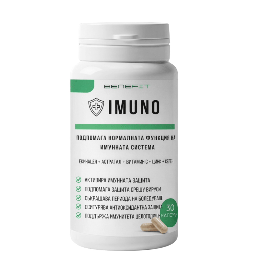 Биологичен имунен добавка BENEFIT IMUNO от BENEFIT NUTRITIONS, изображение на опаковката и капсули.