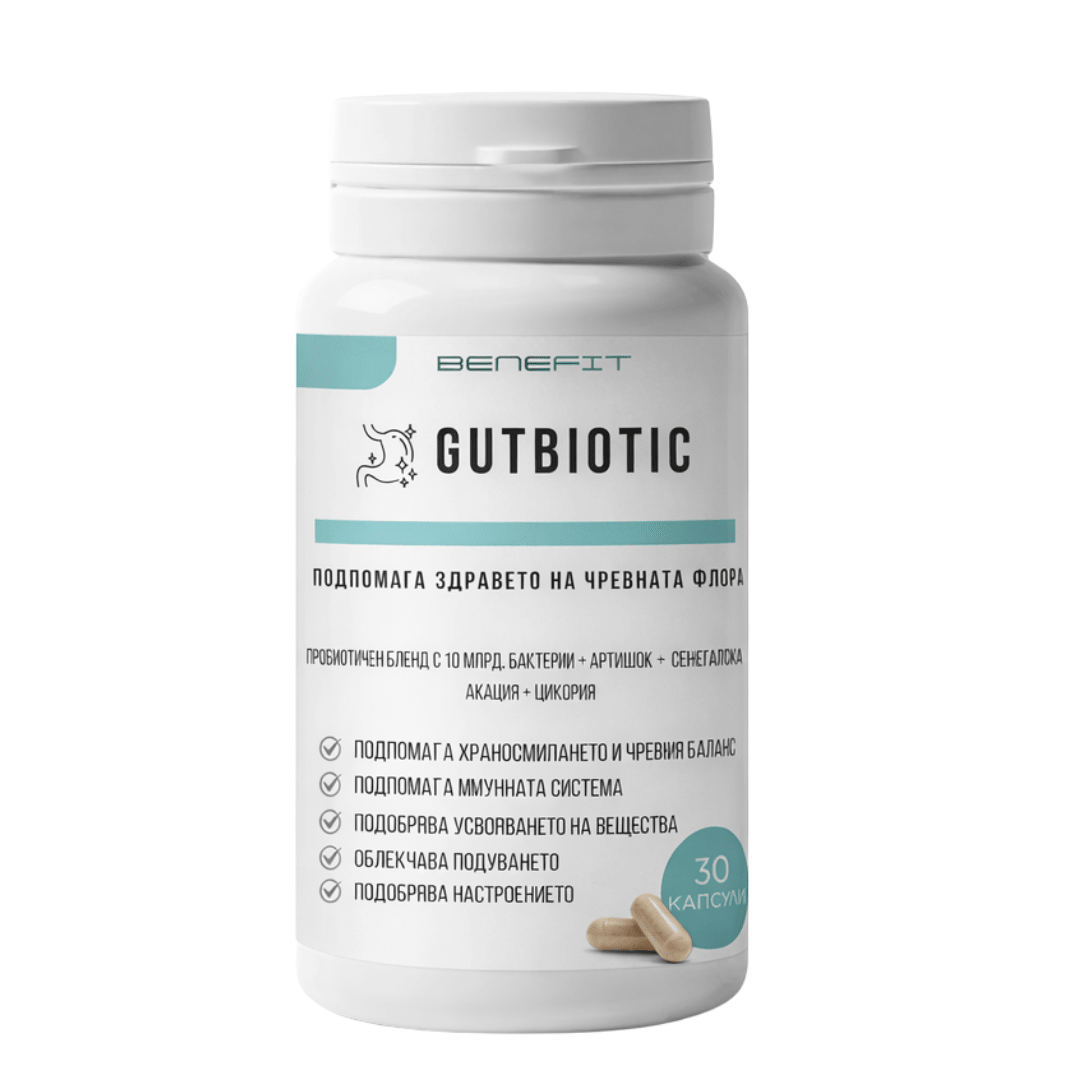 Биопродукт GUTBIOTIC на BENEFIT NUTRITIONS, съдържащ пробиотици за здраве на стомаха и храносмилателната система.